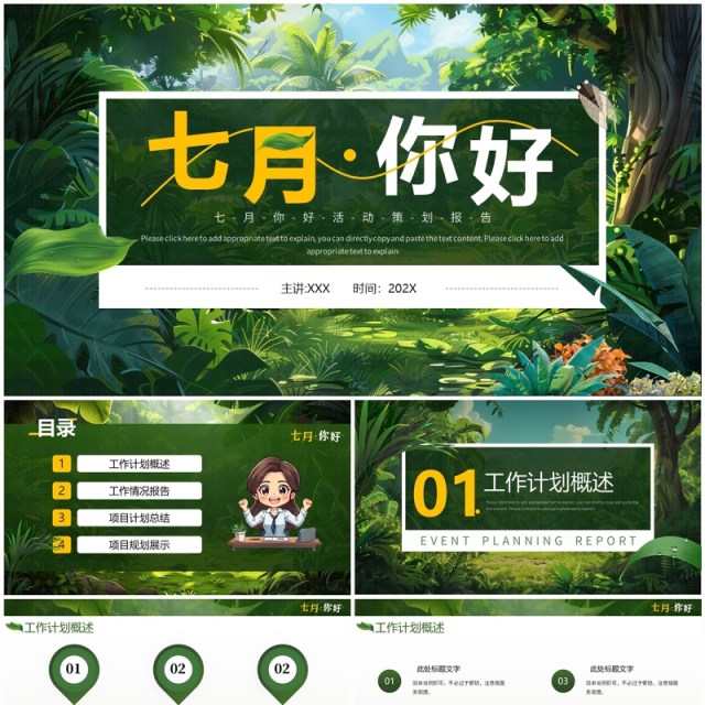 绿色插画风七月你好PPT通用模板 绿色插画风七月你好PPT通用模板