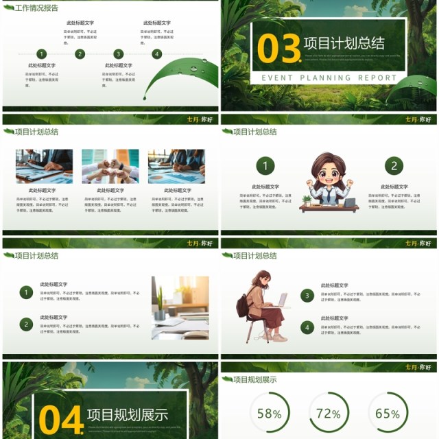 绿色插画风七月你好PPT通用模板 绿色插画风七月你好PPT通用模板