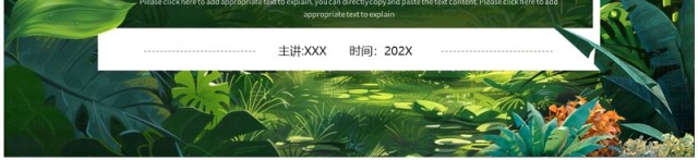 绿色插画风七月你好PPT通用模板 绿色插画风七月你好PPT通用模板