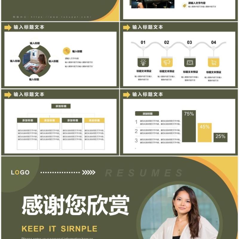 黄绿色简约时尚个人简历PPT通用模板