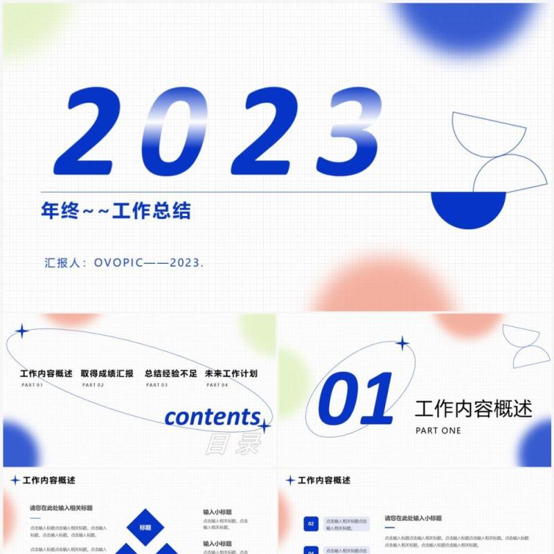 蓝色简约风2023年终工作总结PPT通用模板