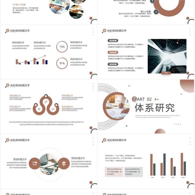 棕色高级商务风金融行业数据报告PPT模板