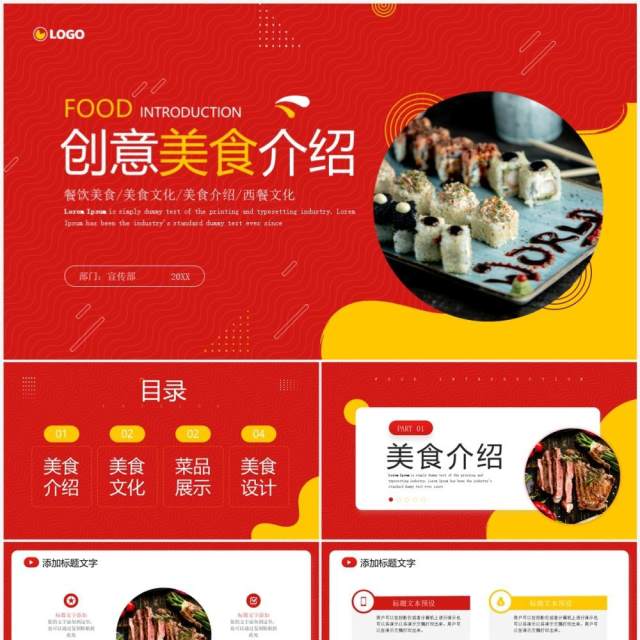 红色简约风美食介绍宣传画册PPT模板 红色简约风美食介绍宣传画册PPT模板