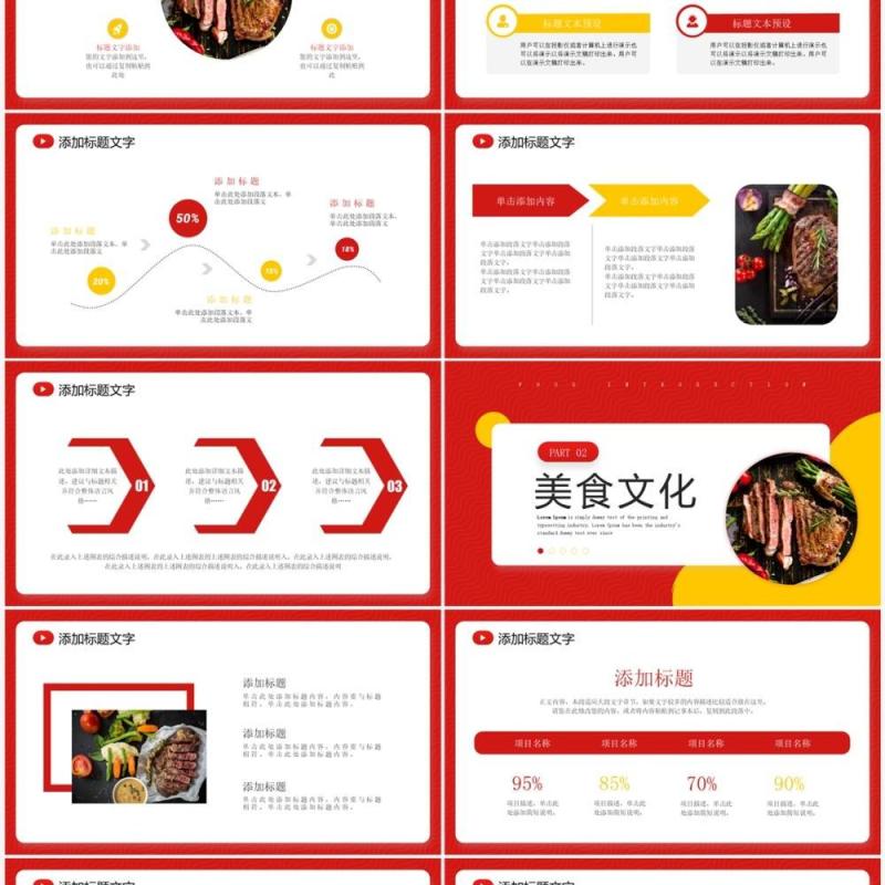 红色简约风美食介绍宣传画册PPT模板