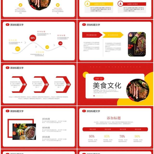 红色简约风美食介绍宣传画册PPT模板