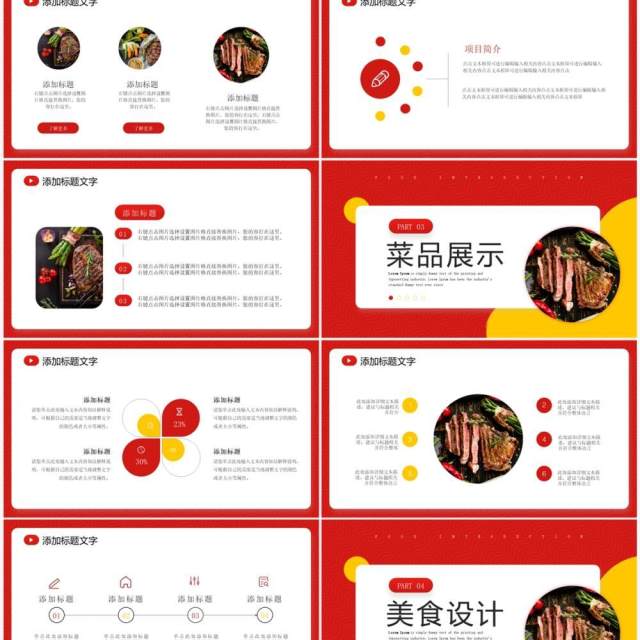 红色简约风美食介绍宣传画册PPT模板 红色简约风美食介绍宣传画册PPT模板