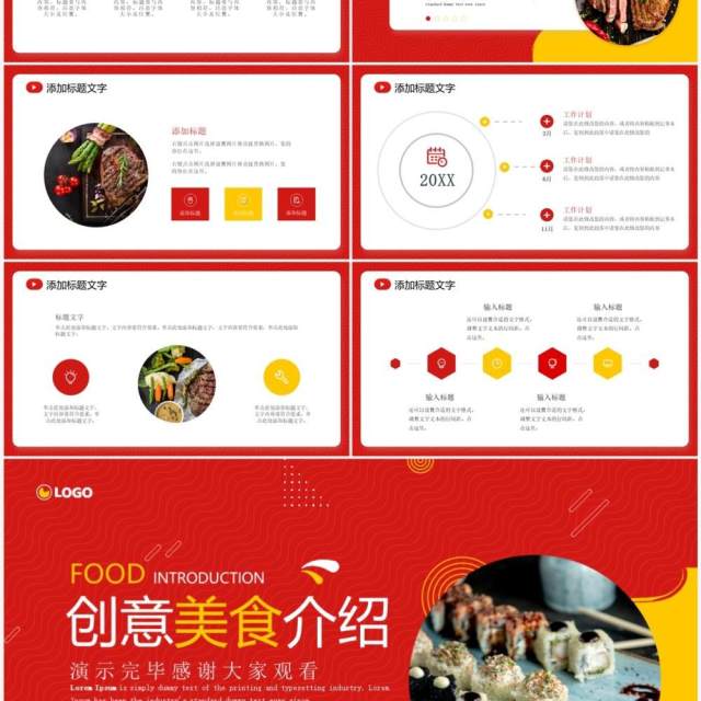 红色简约风美食介绍宣传画册PPT模板 红色简约风美食介绍宣传画册PPT模板