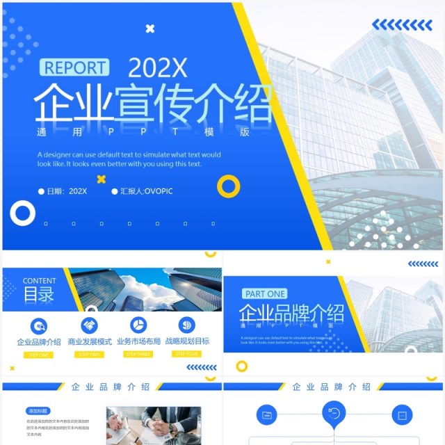 蓝色时尚商务风企业宣传介绍PPT模板 蓝色时尚商务风企业宣传介绍PPT模板