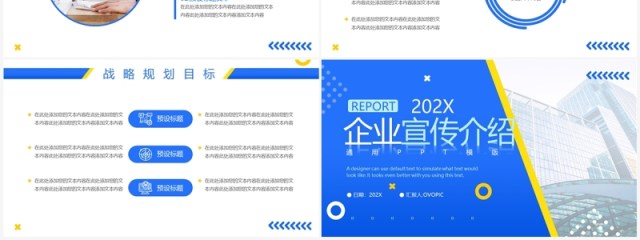 蓝色时尚商务风企业宣传介绍PPT模板
