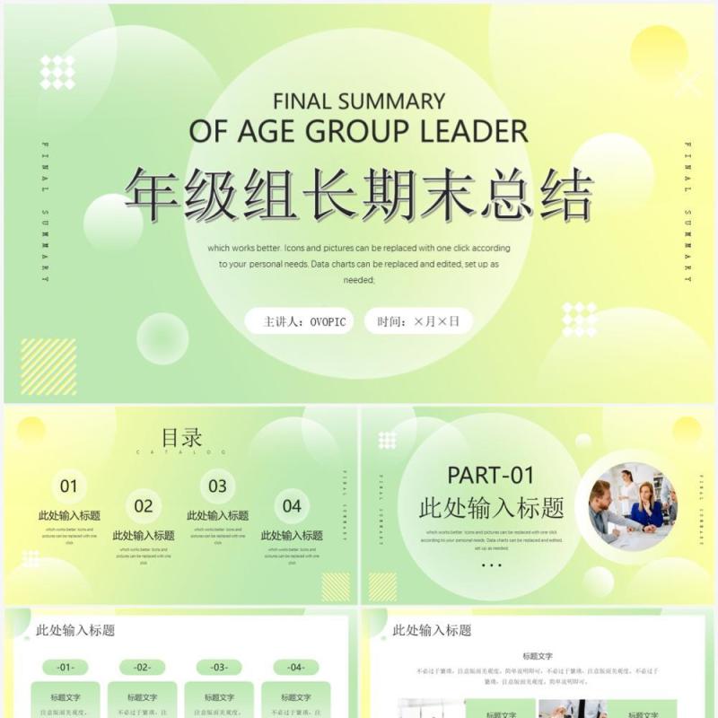 绿色渐变简约风年级组长期末总结汇报PPT模板
