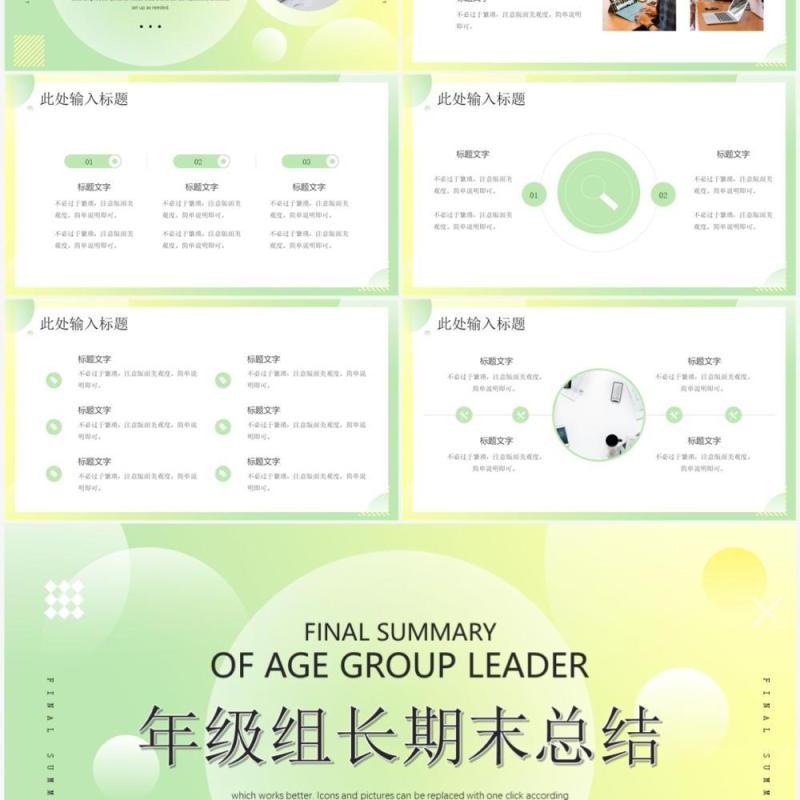 绿色渐变简约风年级组长期末总结汇报PPT模板