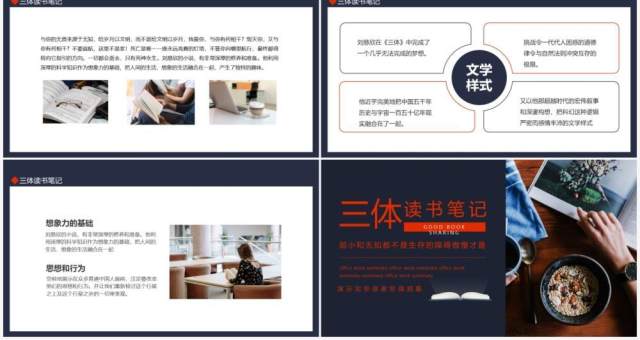 三体读书笔记好书分享动态PPT模板 三体读书笔记好书分享动态PPT模板