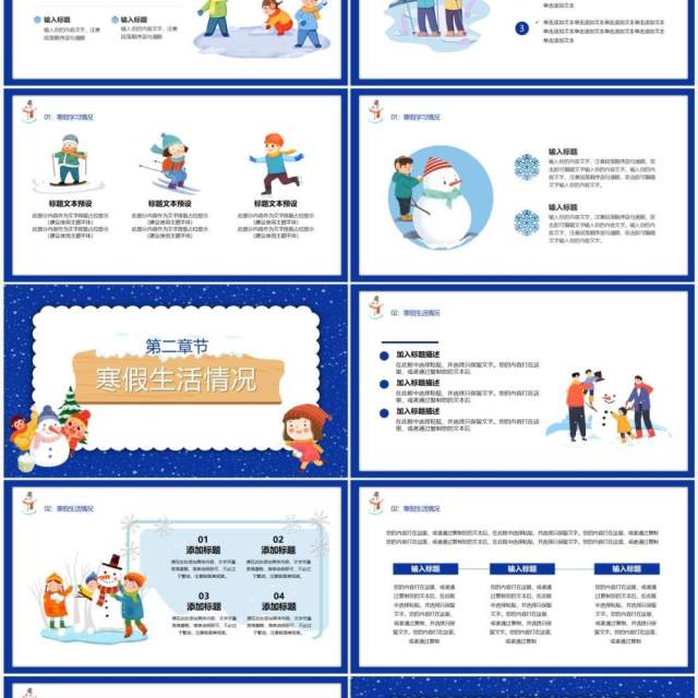 蓝色卡通我的寒假生活PPT通用模板
