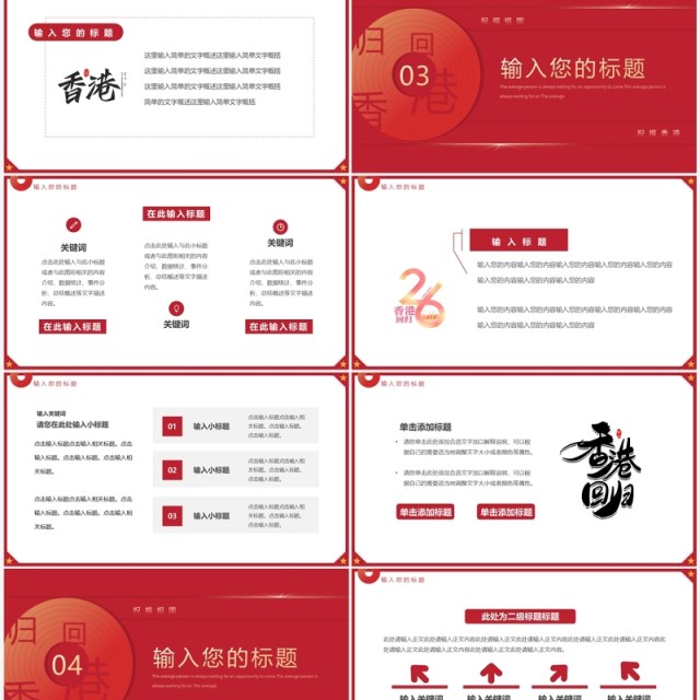 红色简约风香港回归26周年PPT模板 红色简约风香港回归26周年PPT模板
