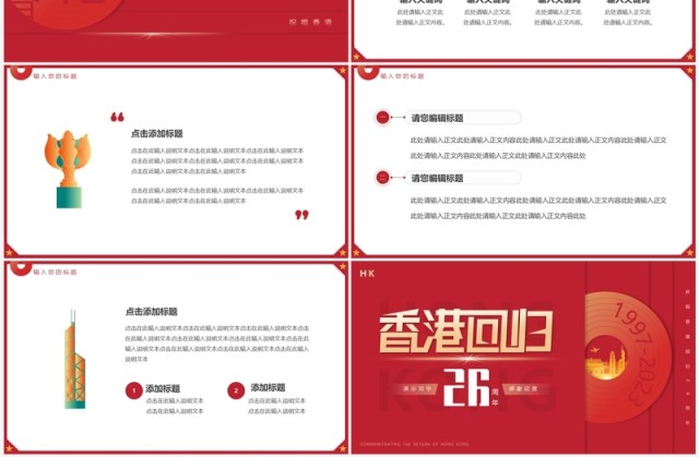 红色简约风香港回归26周年PPT模板 红色简约风香港回归26周年PPT模板