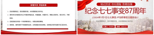 红色党政风纪念七七事变87周年PPT模板 红色党政风纪念七七事变87周年PPT模板