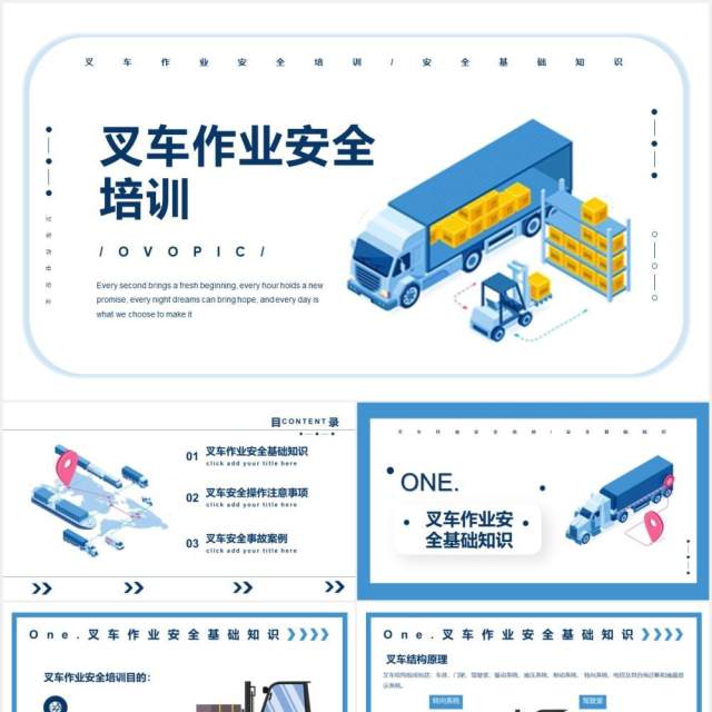 蓝色简约叉车作业安全教育培训PPT模板 蓝色简约叉车作业安全教育培训PPT模板