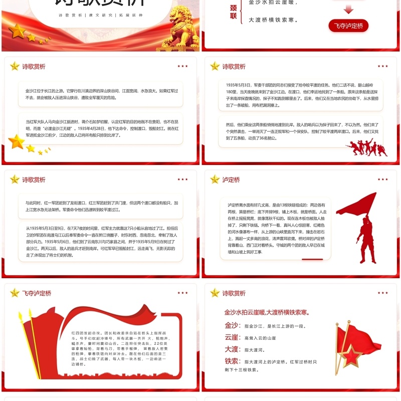 红色党政风七律长征语文课件PPT模板