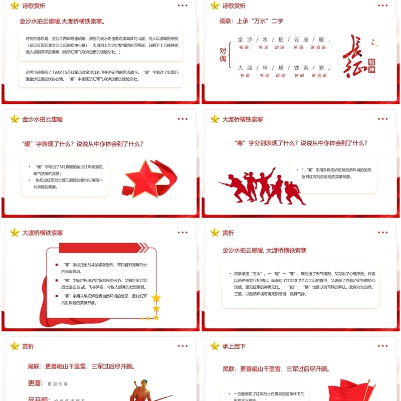 红色党政风七律长征语文课件PPT模板