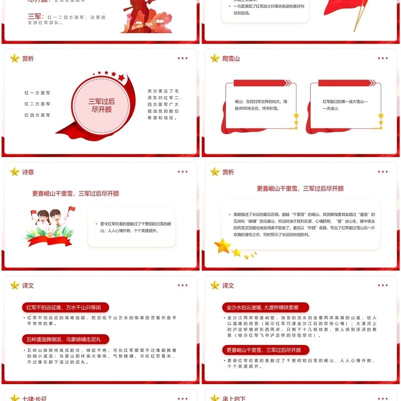 红色党政风七律长征语文课件PPT模板