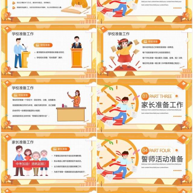 黄色插画风百日誓师大会活动方案PPT模板 黄色插画风百日誓师大会活动方案PPT模板