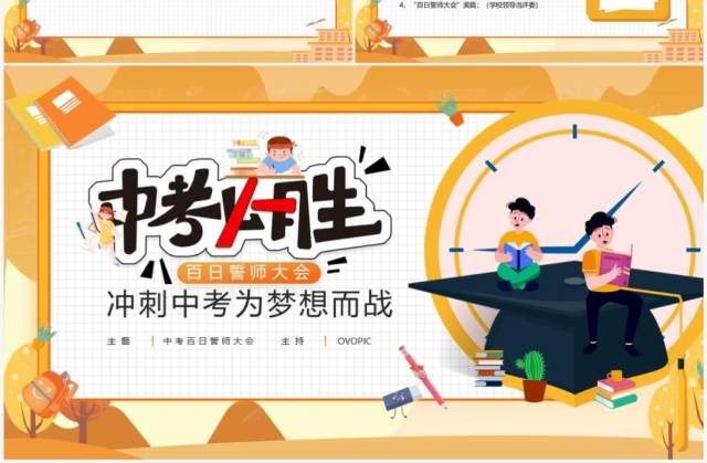 黄色插画风百日誓师大会活动方案PPT模板 黄色插画风百日誓师大会活动方案PPT模板