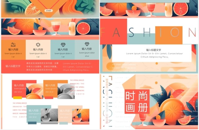 橘色插画风时尚画册PPT通用模板 橘色插画风时尚画册PPT通用模板