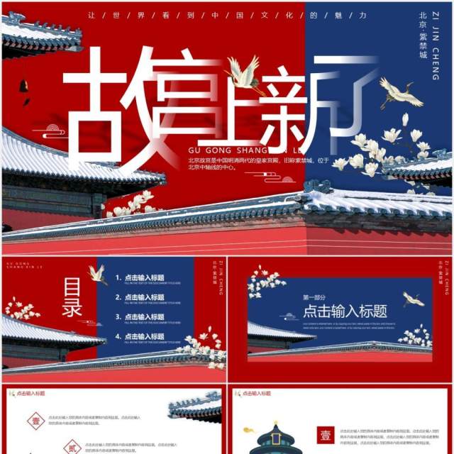 中国风复古大气故宫上新了动态PPT模板 中国风复古大气故宫上新了动态PPT模板