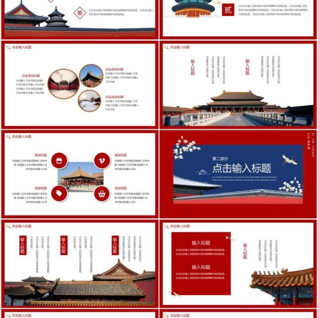 中国风复古大气故宫上新了动态PPT模板 中国风复古大气故宫上新了动态PPT模板