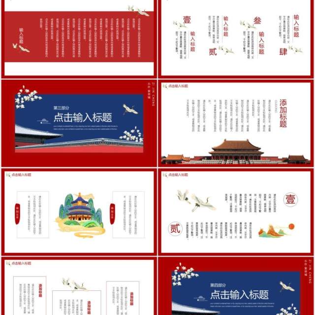 中国风复古大气故宫上新了动态PPT模板 中国风复古大气故宫上新了动态PPT模板