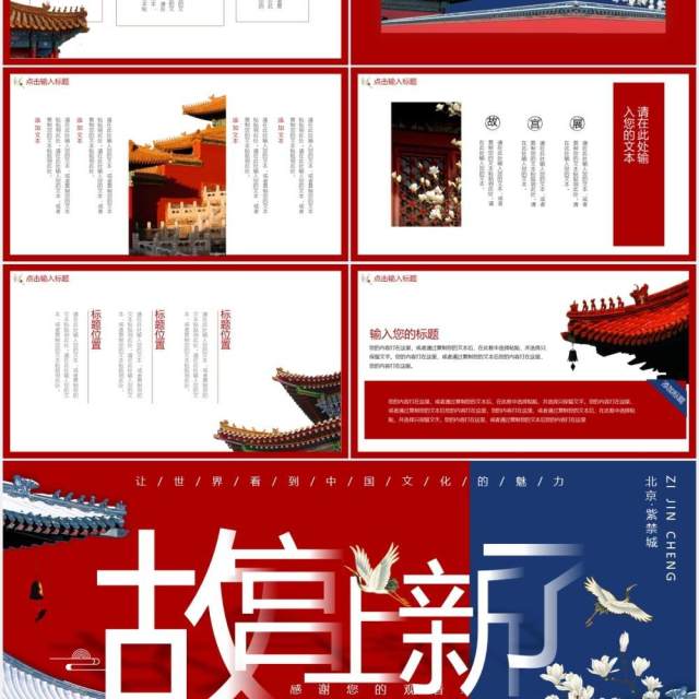 中国风复古大气故宫上新了动态PPT模板 中国风复古大气故宫上新了动态PPT模板