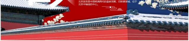 中国风复古大气故宫上新了动态PPT模板 中国风复古大气故宫上新了动态PPT模板