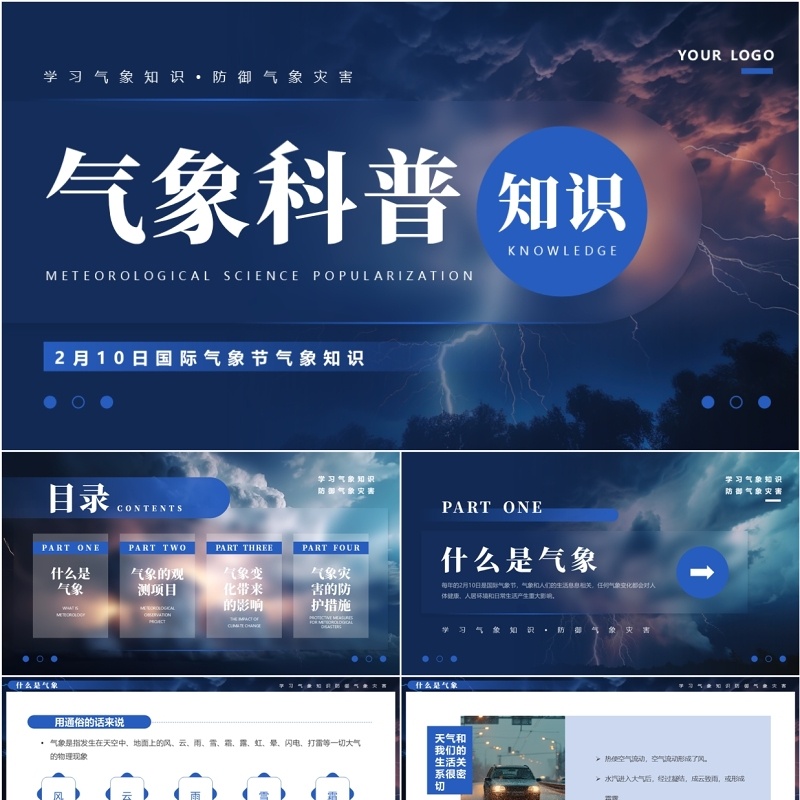 蓝色简约风国际气象节介绍PPT模板