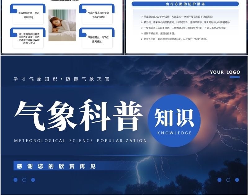 蓝色简约风国际气象节介绍PPT模板