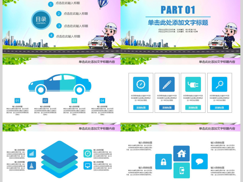 交警执法交通安全牢记心中PPT模板