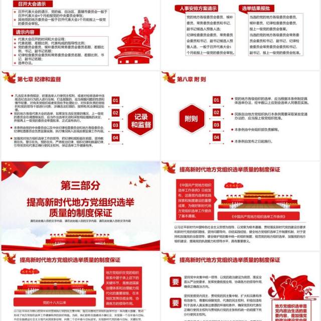 党政风地方组织选举工作条例PPT模板 党政风地方组织选举工作条例PPT模板
