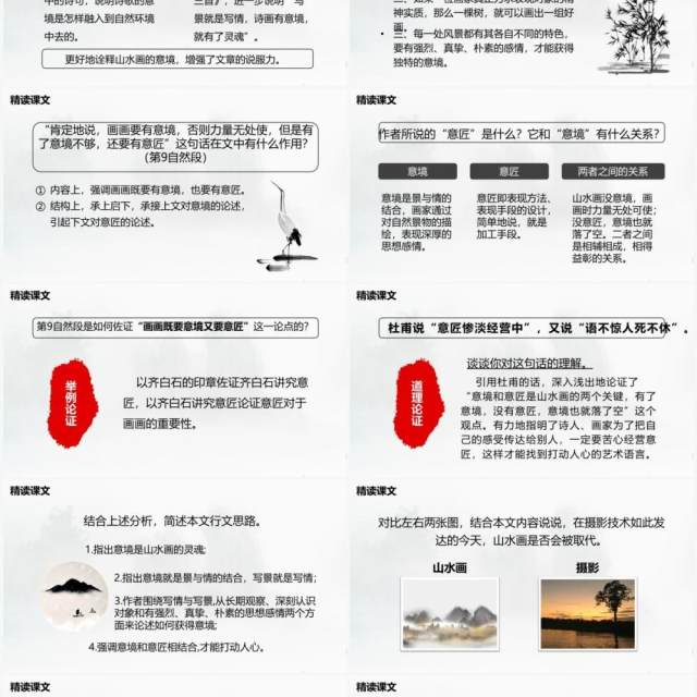部编版九年级语文下册山水画的意境课件PPT模板 部编版九年级语文下册山水画的意境课件PPT模板