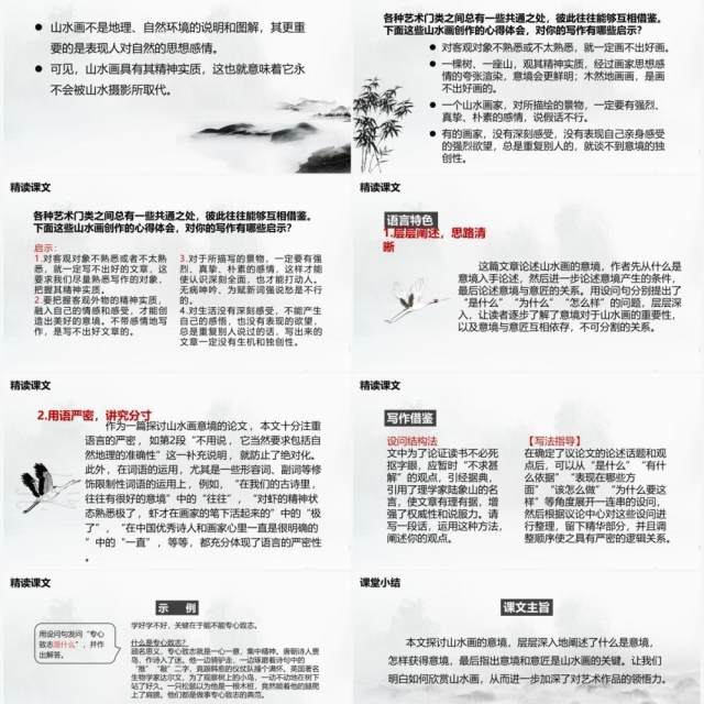 部编版九年级语文下册山水画的意境课件PPT模板 部编版九年级语文下册山水画的意境课件PPT模板