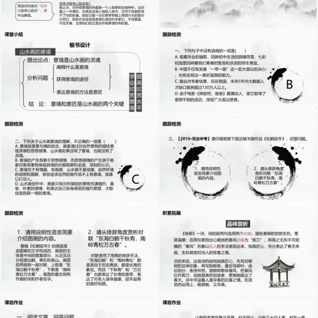 部编版九年级语文下册山水画的意境课件PPT模板 部编版九年级语文下册山水画的意境课件PPT模板