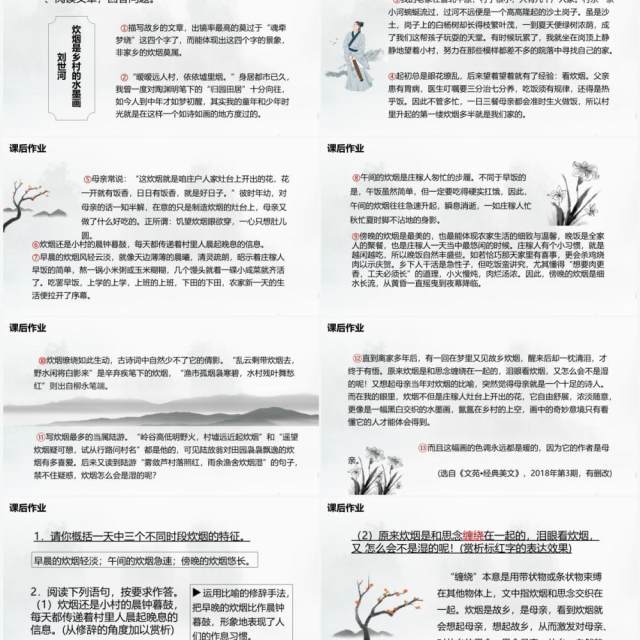部编版九年级语文下册山水画的意境课件PPT模板 部编版九年级语文下册山水画的意境课件PPT模板