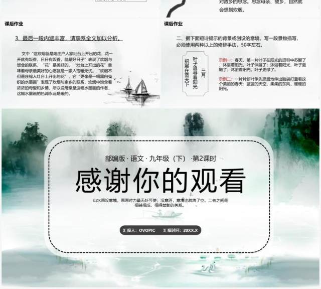 部编版九年级语文下册山水画的意境课件PPT模板 部编版九年级语文下册山水画的意境课件PPT模板
