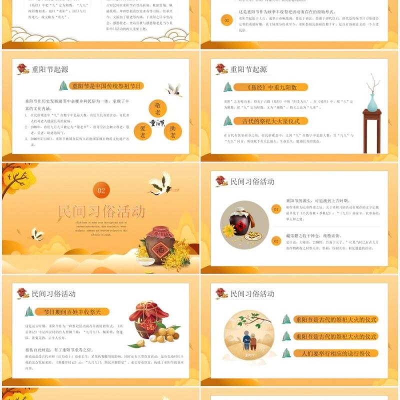 黄色卡通风格浓情重阳节介绍PPT模板