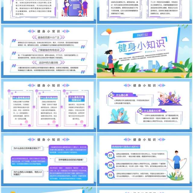 蓝色卡通风健身知识小科普PPT模板 蓝色卡通风健身知识小科普PPT模板
