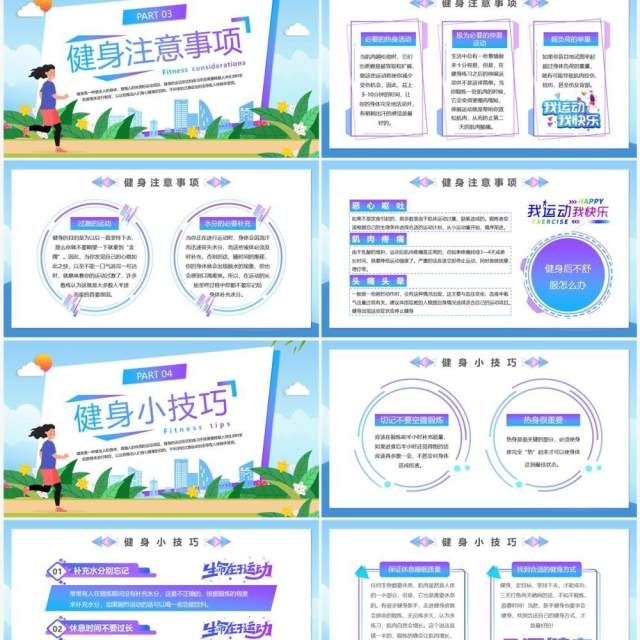 蓝色卡通风健身知识小科普PPT模板 蓝色卡通风健身知识小科普PPT模板