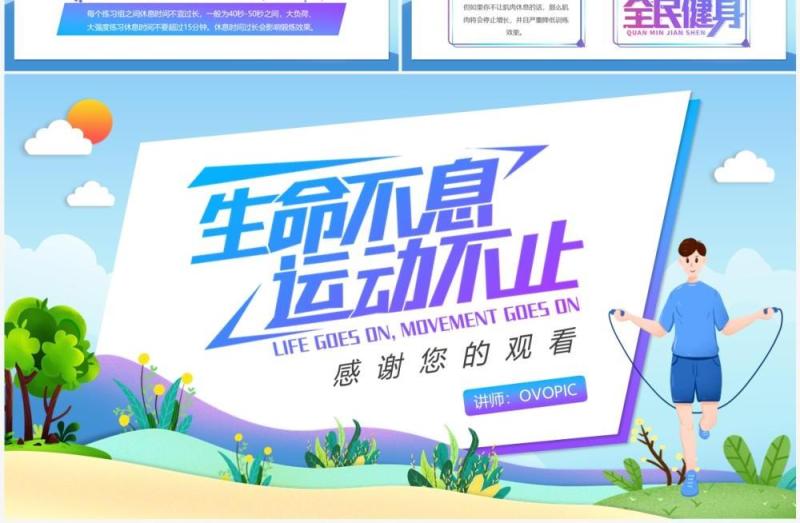蓝色卡通风健身知识小科普PPT模板
