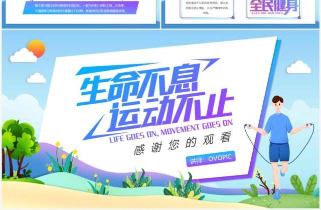 蓝色卡通风健身知识小科普PPT模板 蓝色卡通风健身知识小科普PPT模板