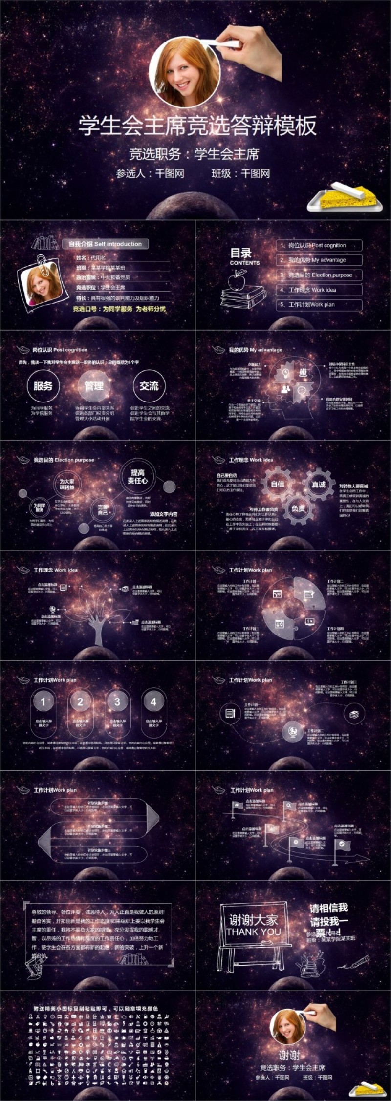 学生会主席竞选答辩模板