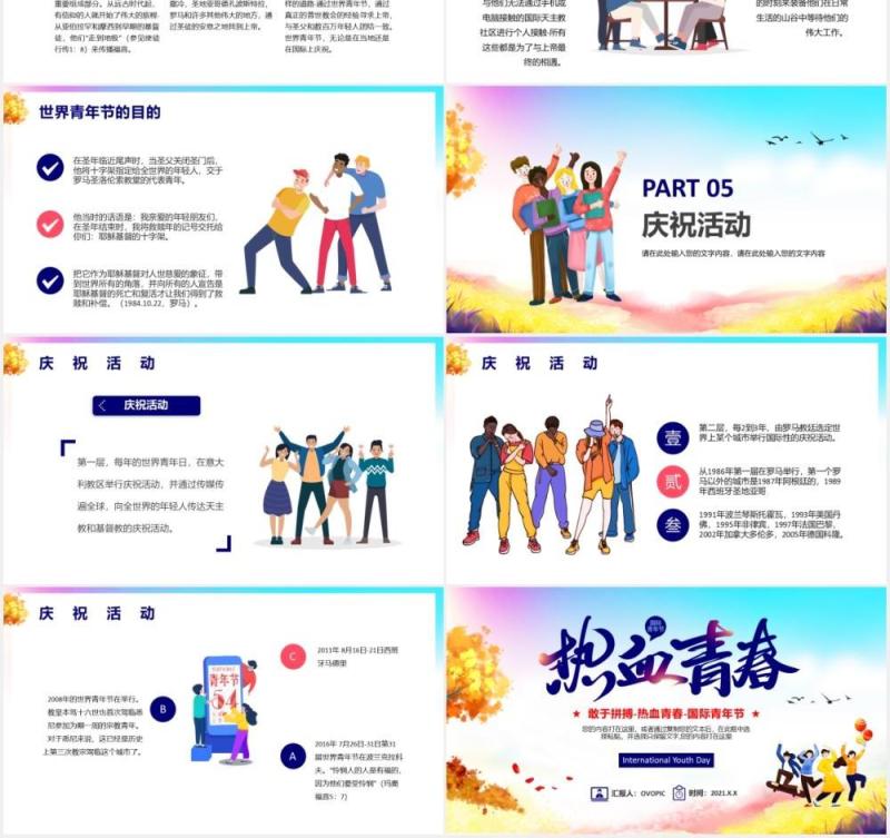 时尚清新世界国际青年节节日主题介绍PPT模板