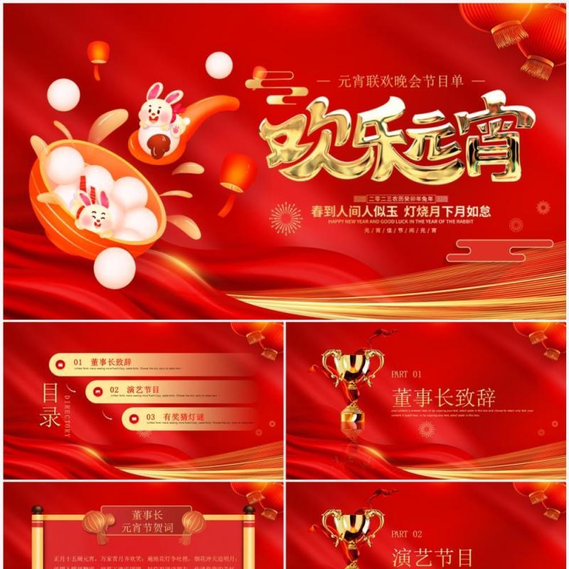 红色简约中国风元宵节晚会节目单PPT模板