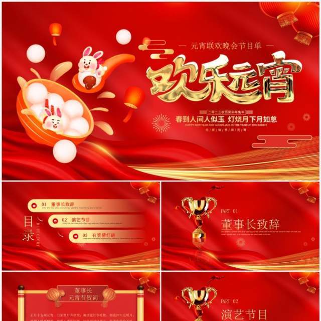 红色简约中国风元宵节晚会节目单PPT模板 红色简约中国风元宵节晚会节目单PPT模板